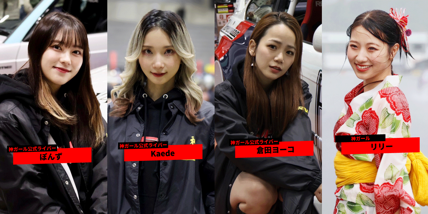 神ガール公式ライバー ぽんず/神ガール公式ライバー Kaede/神ガール公式ライバー 倉田ヨーコ/神ガール リリー