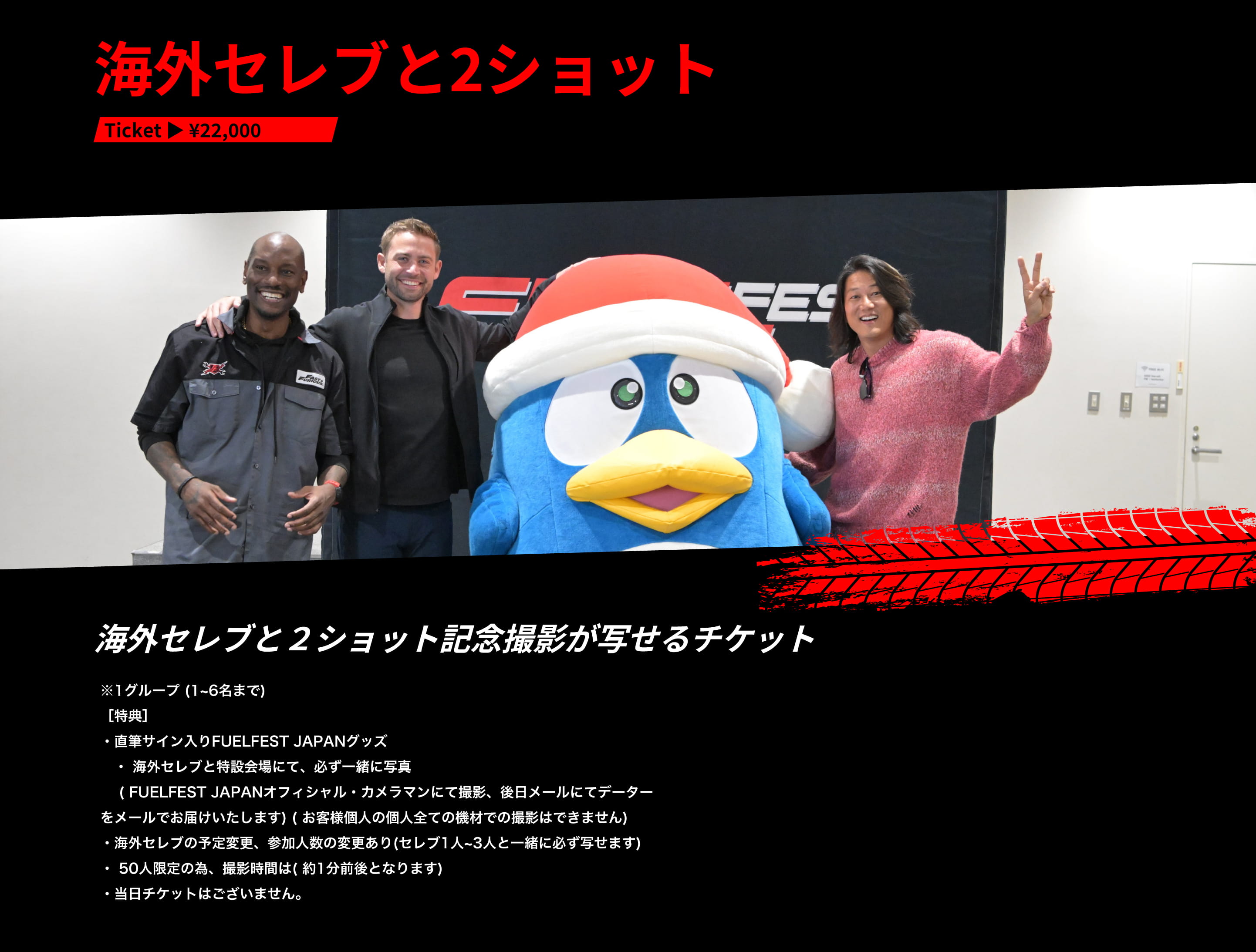 海外セレブと2ショット