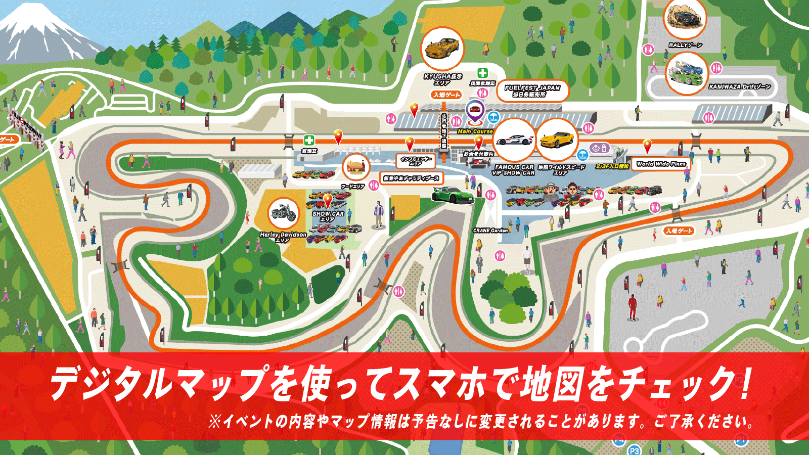 デジタルマップを使ってスマホで地図をチェック！※イベントの内容やマップ情報は予告なしに変更されることがあります。ご了承ください。