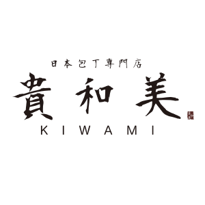 日本包丁専門店 貴和美（KIWAMI）