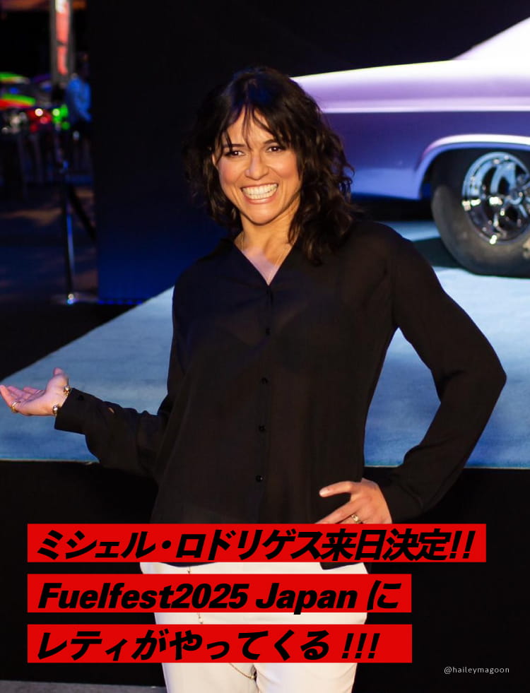 ミシェル・ロドリゲス来日決定！！FUELFEST2025 Japanにレティがやってくる！！