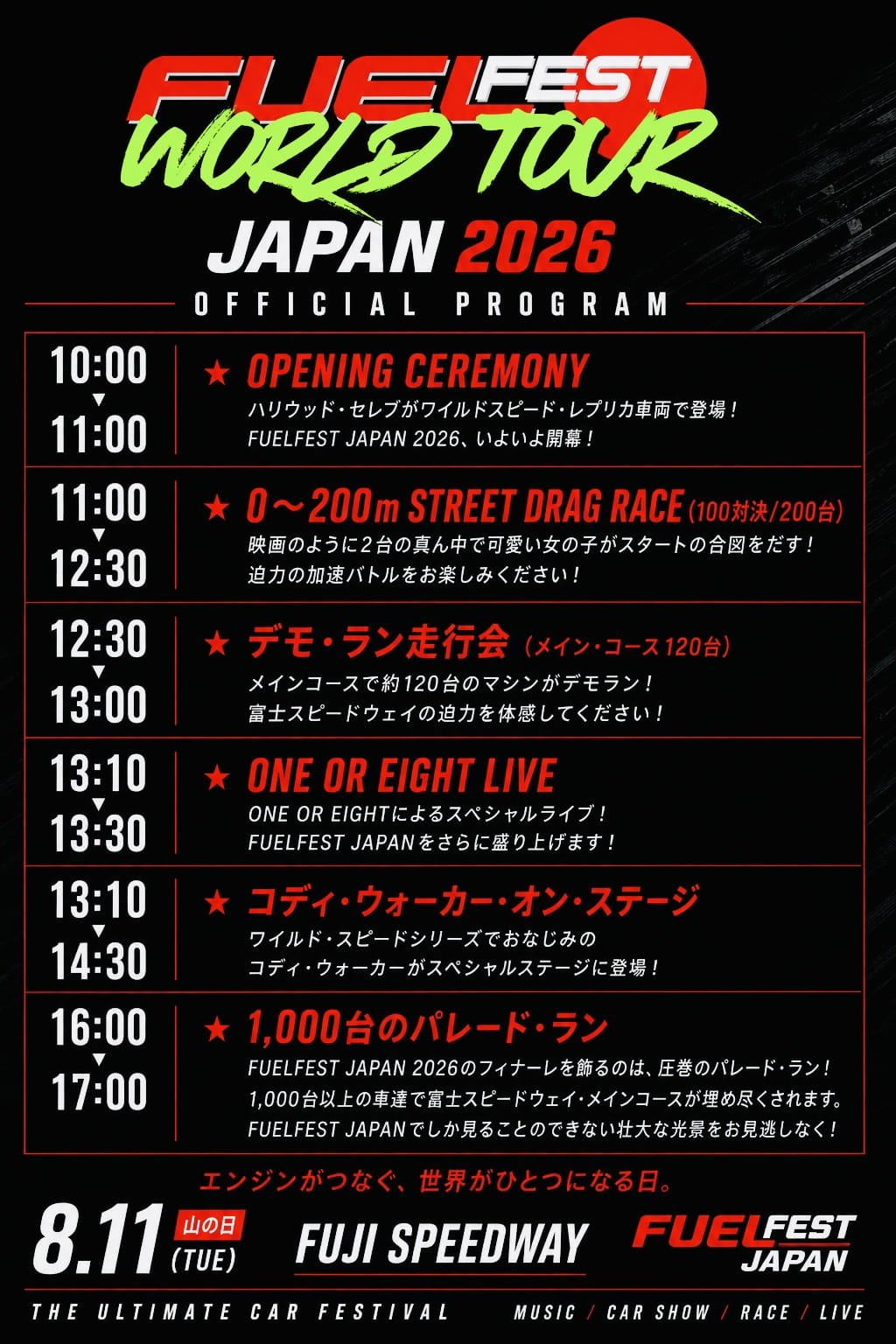FUELFEST World Tour チケット販売中！