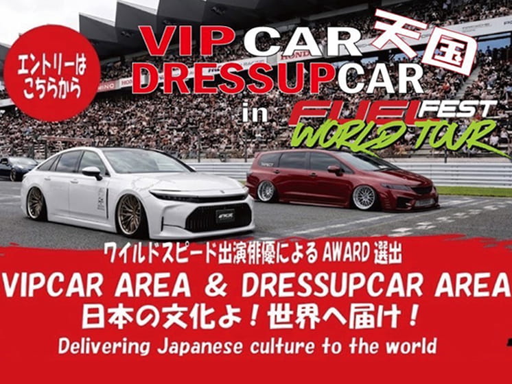 VIP CAR天国 DRESSUP CAR in FUELFEST World Tour ワイルドスピード出演俳優によるAward選出 VIPCAR AREA & DRESSUPCAR AREA 日本の文化よ！世界へ届け！ Delivering Japanese culture to the world