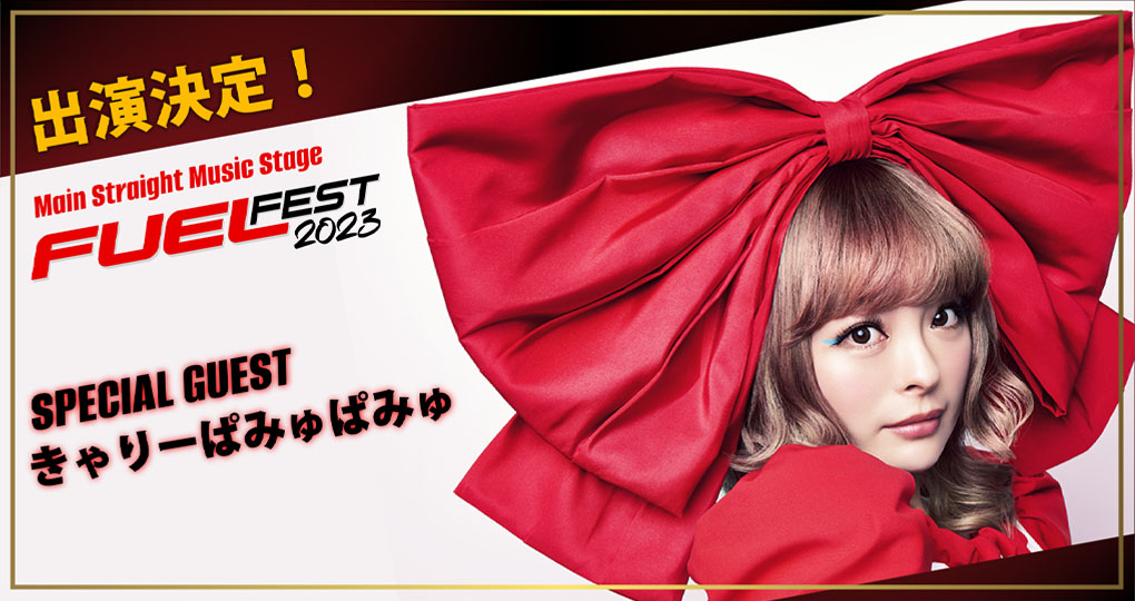 FUELFEST JAPAN】8月11日開催！富士スピードウェイ全施設 │ 日本最大 ...