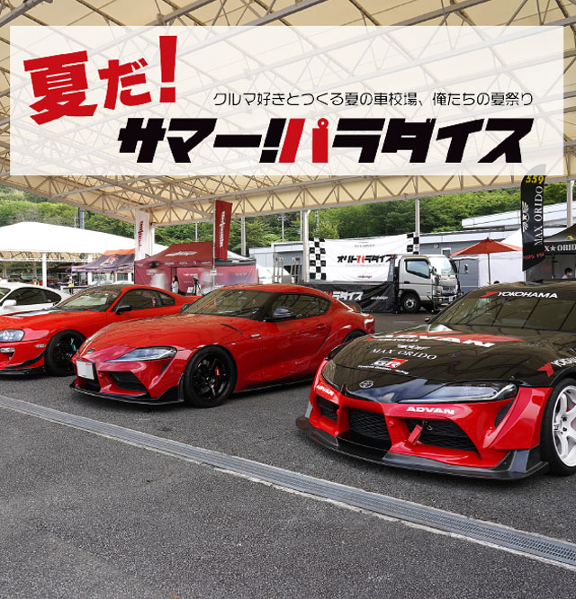 FUELFEST JAPAN】8月11日開催！富士スピードウェイ全施設 │ 日本最大