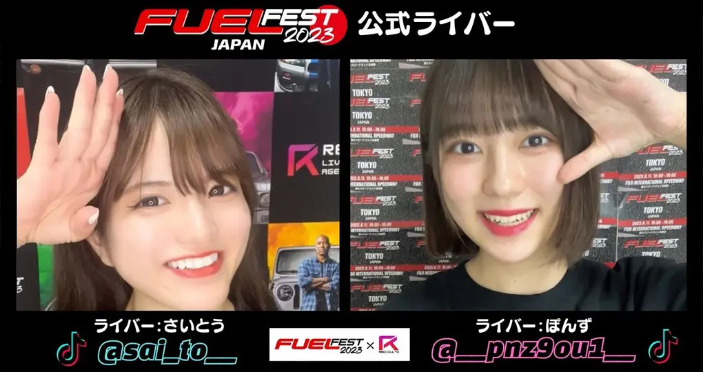 FUELFEST JAPAN】8月11日開催！富士スピードウェイ全施設 │ 日本最大