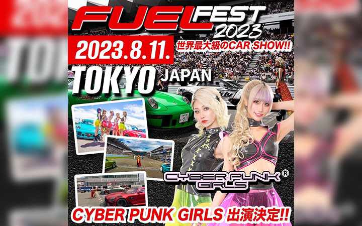 FUELFEST JAPAN】8月11日開催！富士スピードウェイ全施設 │ 日本最大